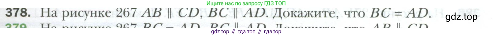 ГДЗ Геометрия, 7 класс Учебник, авторы: Мерзляк Аркадий Григорьевич, Полонский Виталий Борисович, Якир Михаил Семёнович, издательство Просвещение, Москва, 2023, оранжевого цвета, страница 111, номер 378, Условие 2023