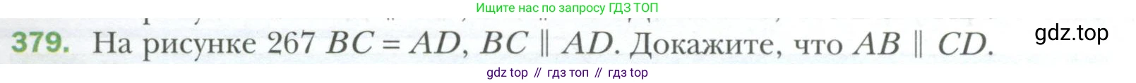 ГДЗ Геометрия, 7 класс Учебник, авторы: Мерзляк Аркадий Григорьевич, Полонский Виталий Борисович, Якир Михаил Семёнович, издательство Просвещение, Москва, 2023, оранжевого цвета, страница 111, номер 379, Условие 2023