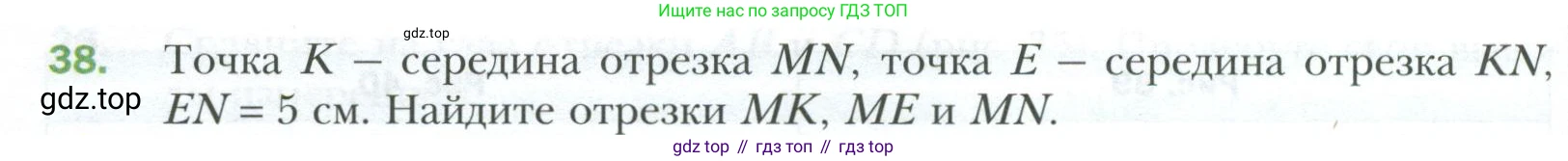 ГДЗ Геометрия, 7 класс Учебник, авторы: Мерзляк Аркадий Григорьевич, Полонский Виталий Борисович, Якир Михаил Семёнович, издательство Просвещение, Москва, 2023, оранжевого цвета, страница 20, номер 38, Условие 2023