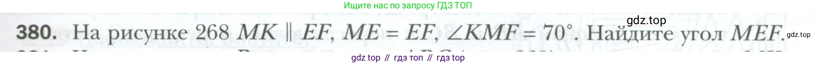 ГДЗ Геометрия, 7 класс Учебник, авторы: Мерзляк Аркадий Григорьевич, Полонский Виталий Борисович, Якир Михаил Семёнович, издательство Просвещение, Москва, 2023, оранжевого цвета, страница 111, номер 380, Условие 2023