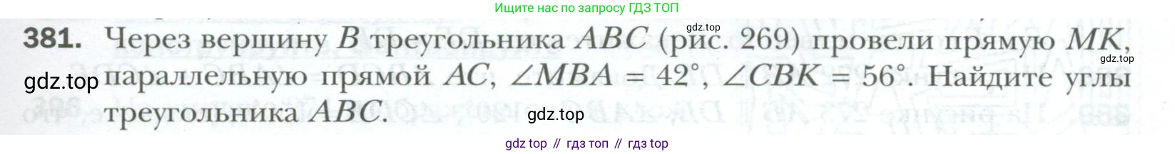 ГДЗ Геометрия, 7 класс Учебник, авторы: Мерзляк Аркадий Григорьевич, Полонский Виталий Борисович, Якир Михаил Семёнович, издательство Просвещение, Москва, 2023, оранжевого цвета, страница 111, номер 381, Условие 2023