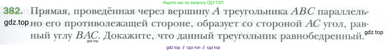 ГДЗ Геометрия, 7 класс Учебник, авторы: Мерзляк Аркадий Григорьевич, Полонский Виталий Борисович, Якир Михаил Семёнович, издательство Просвещение, Москва, 2023, оранжевого цвета, страница 111, номер 382, Условие 2023
