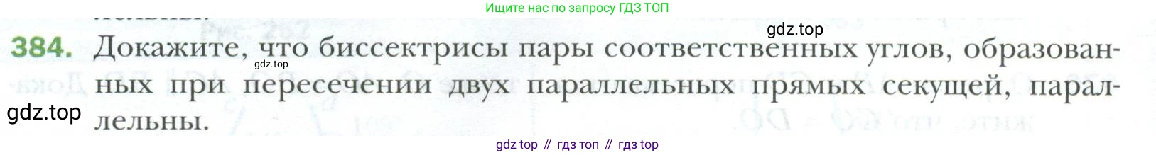 ГДЗ Геометрия, 7 класс Учебник, авторы: Мерзляк Аркадий Григорьевич, Полонский Виталий Борисович, Якир Михаил Семёнович, издательство Просвещение, Москва, 2023, оранжевого цвета, страница 112, номер 384, Условие 2023