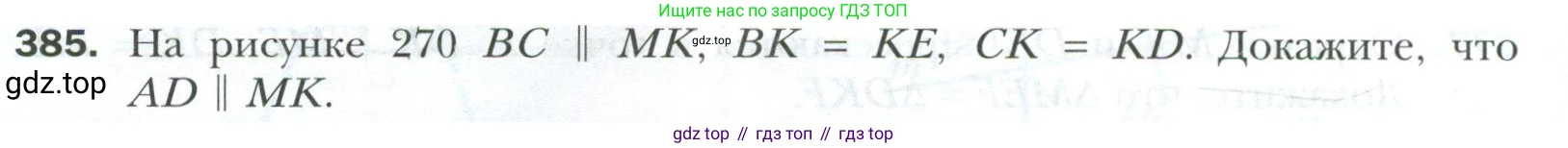 ГДЗ Геометрия, 7 класс Учебник, авторы: Мерзляк Аркадий Григорьевич, Полонский Виталий Борисович, Якир Михаил Семёнович, издательство Просвещение, Москва, 2023, оранжевого цвета, страница 112, номер 385, Условие 2023