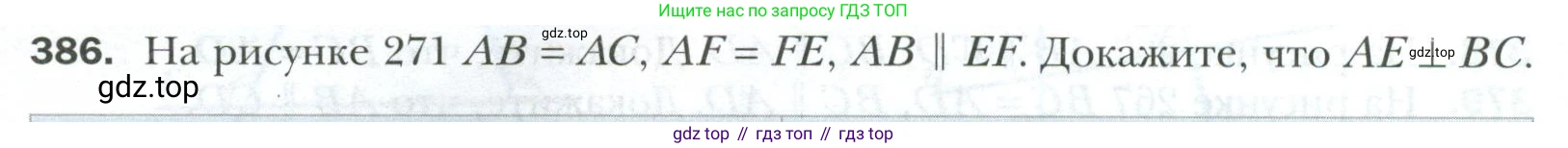 ГДЗ Геометрия, 7 класс Учебник, авторы: Мерзляк Аркадий Григорьевич, Полонский Виталий Борисович, Якир Михаил Семёнович, издательство Просвещение, Москва, 2023, оранжевого цвета, страница 112, номер 386, Условие 2023