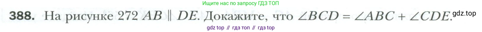 ГДЗ Геометрия, 7 класс Учебник, авторы: Мерзляк Аркадий Григорьевич, Полонский Виталий Борисович, Якир Михаил Семёнович, издательство Просвещение, Москва, 2023, оранжевого цвета, страница 112, номер 388, Условие 2023