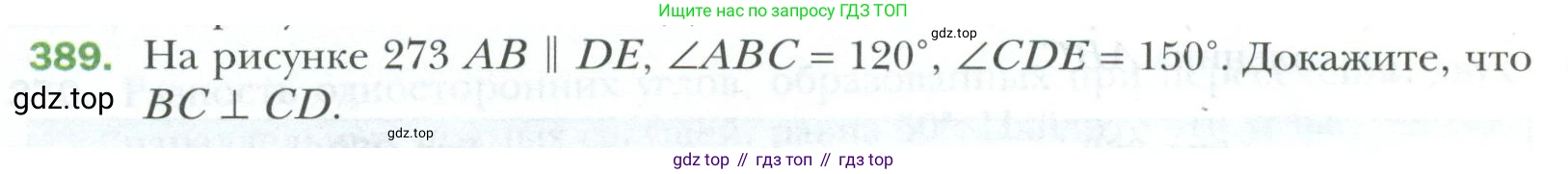 ГДЗ Геометрия, 7 класс Учебник, авторы: Мерзляк Аркадий Григорьевич, Полонский Виталий Борисович, Якир Михаил Семёнович, издательство Просвещение, Москва, 2023, оранжевого цвета, страница 112, номер 389, Условие 2023