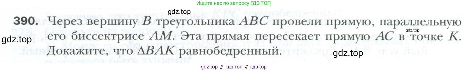 ГДЗ Геометрия, 7 класс Учебник, авторы: Мерзляк Аркадий Григорьевич, Полонский Виталий Борисович, Якир Михаил Семёнович, издательство Просвещение, Москва, 2023, оранжевого цвета, страница 112, номер 390, Условие 2023