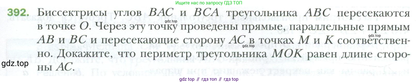 ГДЗ Геометрия, 7 класс Учебник, авторы: Мерзляк Аркадий Григорьевич, Полонский Виталий Борисович, Якир Михаил Семёнович, издательство Просвещение, Москва, 2023, оранжевого цвета, страница 113, номер 392, Условие 2023