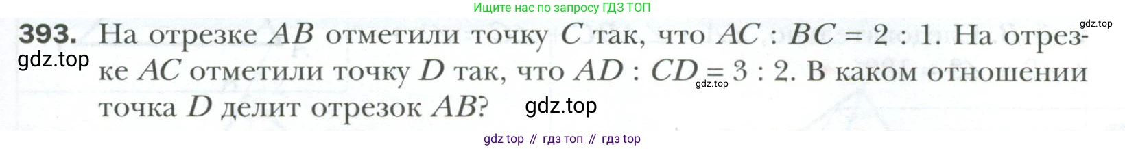 ГДЗ Геометрия, 7 класс Учебник, авторы: Мерзляк Аркадий Григорьевич, Полонский Виталий Борисович, Якир Михаил Семёнович, издательство Просвещение, Москва, 2023, оранжевого цвета, страница 113, номер 393, Условие 2023