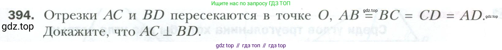 ГДЗ Геометрия, 7 класс Учебник, авторы: Мерзляк Аркадий Григорьевич, Полонский Виталий Борисович, Якир Михаил Семёнович, издательство Просвещение, Москва, 2023, оранжевого цвета, страница 113, номер 394, Условие 2023