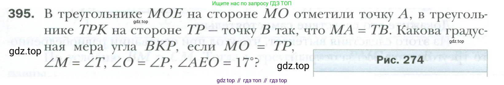 ГДЗ Геометрия, 7 класс Учебник, авторы: Мерзляк Аркадий Григорьевич, Полонский Виталий Борисович, Якир Михаил Семёнович, издательство Просвещение, Москва, 2023, оранжевого цвета, страница 113, номер 395, Условие 2023