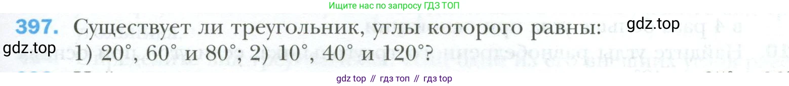 ГДЗ Геометрия, 7 класс Учебник, авторы: Мерзляк Аркадий Григорьевич, Полонский Виталий Борисович, Якир Михаил Семёнович, издательство Просвещение, Москва, 2023, оранжевого цвета, страница 115, номер 397, Условие 2023