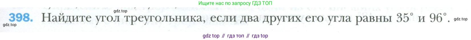 ГДЗ Геометрия, 7 класс Учебник, авторы: Мерзляк Аркадий Григорьевич, Полонский Виталий Борисович, Якир Михаил Семёнович, издательство Просвещение, Москва, 2023, оранжевого цвета, страница 115, номер 398, Условие 2023