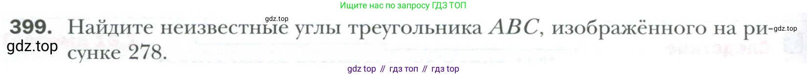 ГДЗ Геометрия, 7 класс Учебник, авторы: Мерзляк Аркадий Григорьевич, Полонский Виталий Борисович, Якир Михаил Семёнович, издательство Просвещение, Москва, 2023, оранжевого цвета, страница 116, номер 399, Условие 2023