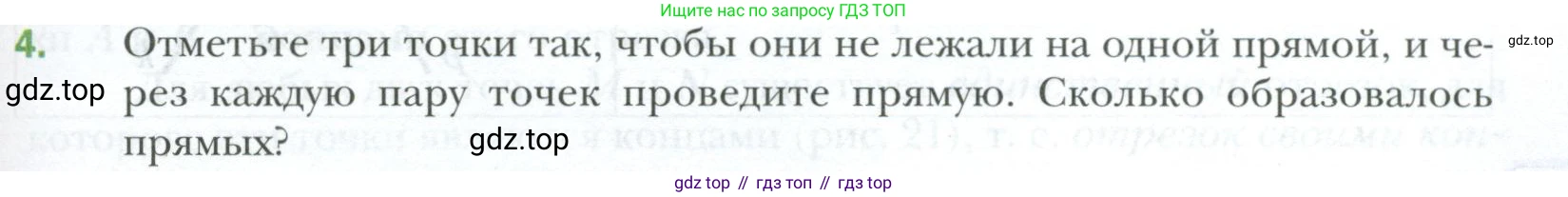 ГДЗ Геометрия, 7 класс Учебник, авторы: Мерзляк Аркадий Григорьевич, Полонский Виталий Борисович, Якир Михаил Семёнович, издательство Просвещение, Москва, 2023, оранжевого цвета, страница 11, номер 4, Условие 2023