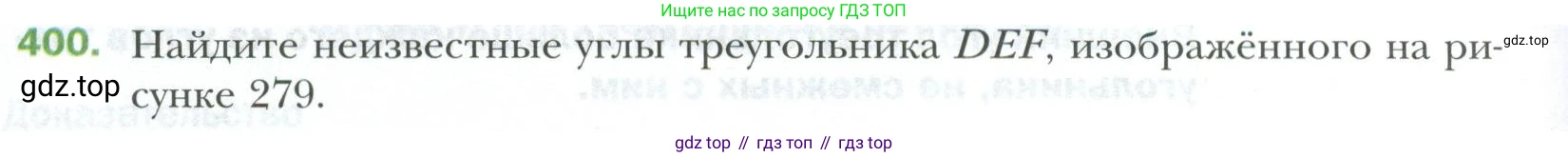 ГДЗ Геометрия, 7 класс Учебник, авторы: Мерзляк Аркадий Григорьевич, Полонский Виталий Борисович, Якир Михаил Семёнович, издательство Просвещение, Москва, 2023, оранжевого цвета, страница 116, номер 400, Условие 2023