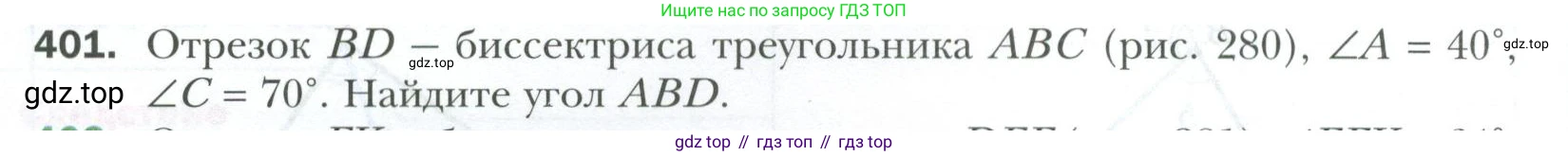 ГДЗ Геометрия, 7 класс Учебник, авторы: Мерзляк Аркадий Григорьевич, Полонский Виталий Борисович, Якир Михаил Семёнович, издательство Просвещение, Москва, 2023, оранжевого цвета, страница 116, номер 401, Условие 2023