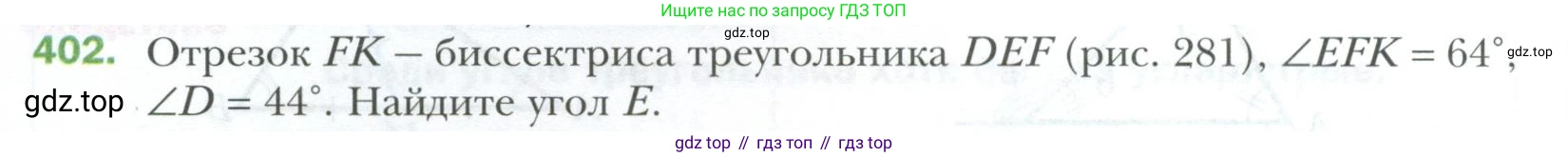 ГДЗ Геометрия, 7 класс Учебник, авторы: Мерзляк Аркадий Григорьевич, Полонский Виталий Борисович, Якир Михаил Семёнович, издательство Просвещение, Москва, 2023, оранжевого цвета, страница 116, номер 402, Условие 2023