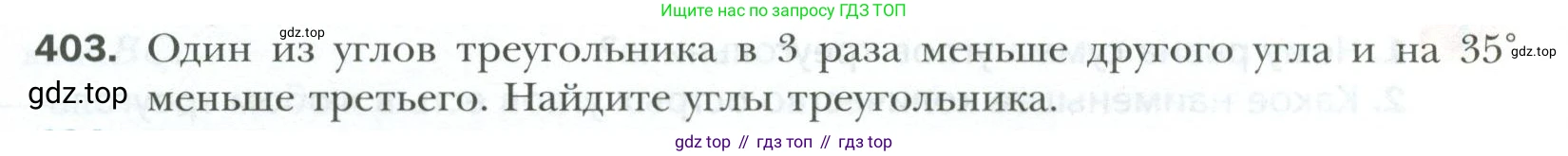ГДЗ Геометрия, 7 класс Учебник, авторы: Мерзляк Аркадий Григорьевич, Полонский Виталий Борисович, Якир Михаил Семёнович, издательство Просвещение, Москва, 2023, оранжевого цвета, страница 116, номер 403, Условие 2023