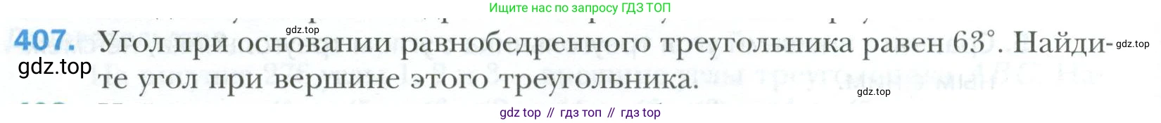 ГДЗ Геометрия, 7 класс Учебник, авторы: Мерзляк Аркадий Григорьевич, Полонский Виталий Борисович, Якир Михаил Семёнович, издательство Просвещение, Москва, 2023, оранжевого цвета, страница 116, номер 407, Условие 2023
