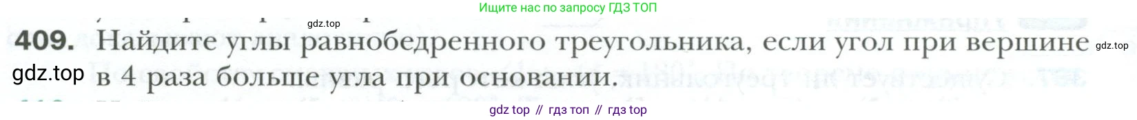 ГДЗ Геометрия, 7 класс Учебник, авторы: Мерзляк Аркадий Григорьевич, Полонский Виталий Борисович, Якир Михаил Семёнович, издательство Просвещение, Москва, 2023, оранжевого цвета, страница 116, номер 409, Условие 2023