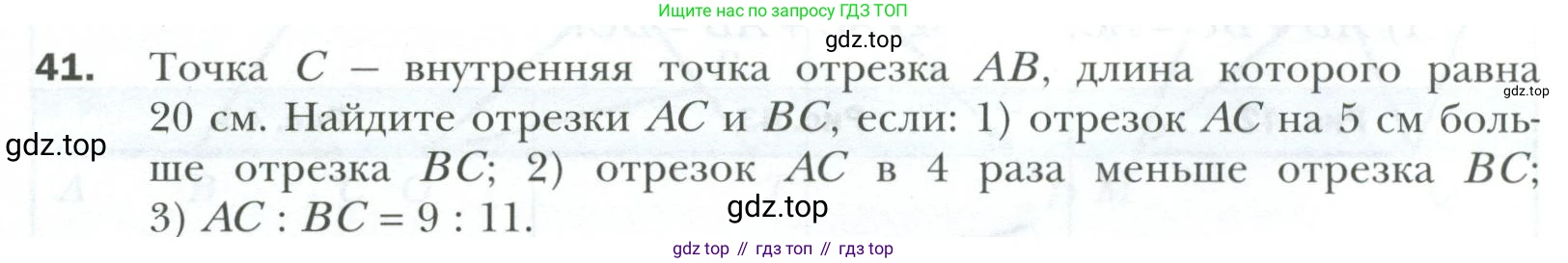 ГДЗ Геометрия, 7 класс Учебник, авторы: Мерзляк Аркадий Григорьевич, Полонский Виталий Борисович, Якир Михаил Семёнович, издательство Просвещение, Москва, 2023, оранжевого цвета, страница 20, номер 41, Условие 2023