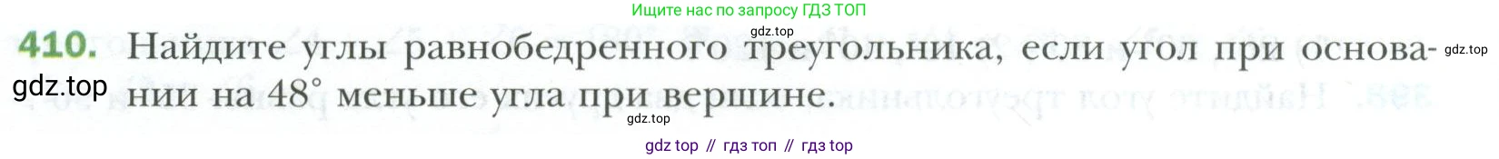 ГДЗ Геометрия, 7 класс Учебник, авторы: Мерзляк Аркадий Григорьевич, Полонский Виталий Борисович, Якир Михаил Семёнович, издательство Просвещение, Москва, 2023, оранжевого цвета, страница 116, номер 410, Условие 2023