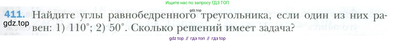 ГДЗ Геометрия, 7 класс Учебник, авторы: Мерзляк Аркадий Григорьевич, Полонский Виталий Борисович, Якир Михаил Семёнович, издательство Просвещение, Москва, 2023, оранжевого цвета, страница 117, номер 411, Условие 2023
