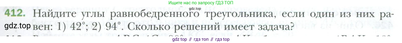 ГДЗ Геометрия, 7 класс Учебник, авторы: Мерзляк Аркадий Григорьевич, Полонский Виталий Борисович, Якир Михаил Семёнович, издательство Просвещение, Москва, 2023, оранжевого цвета, страница 117, номер 412, Условие 2023