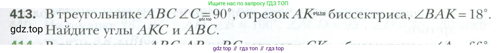 ГДЗ Геометрия, 7 класс Учебник, авторы: Мерзляк Аркадий Григорьевич, Полонский Виталий Борисович, Якир Михаил Семёнович, издательство Просвещение, Москва, 2023, оранжевого цвета, страница 117, номер 413, Условие 2023