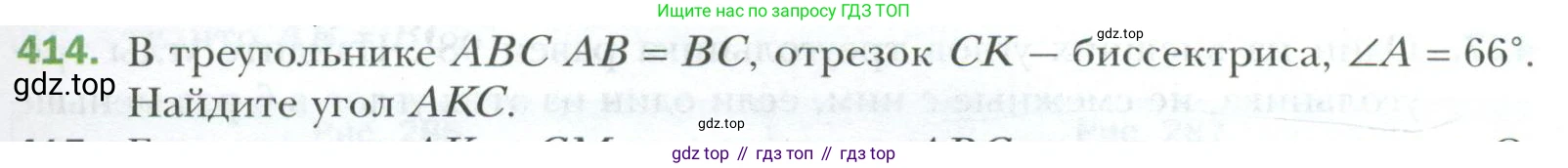 ГДЗ Геометрия, 7 класс Учебник, авторы: Мерзляк Аркадий Григорьевич, Полонский Виталий Борисович, Якир Михаил Семёнович, издательство Просвещение, Москва, 2023, оранжевого цвета, страница 117, номер 414, Условие 2023