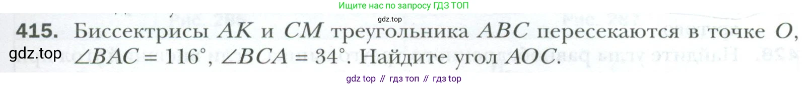 ГДЗ Геометрия, 7 класс Учебник, авторы: Мерзляк Аркадий Григорьевич, Полонский Виталий Борисович, Якир Михаил Семёнович, издательство Просвещение, Москва, 2023, оранжевого цвета, страница 117, номер 415, Условие 2023