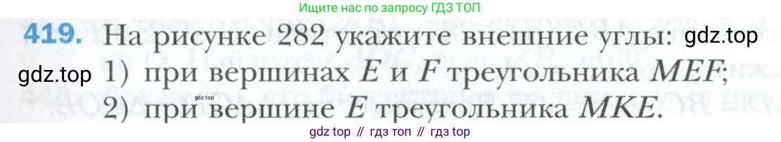 ГДЗ Геометрия, 7 класс Учебник, авторы: Мерзляк Аркадий Григорьевич, Полонский Виталий Борисович, Якир Михаил Семёнович, издательство Просвещение, Москва, 2023, оранжевого цвета, страница 117, номер 419, Условие 2023