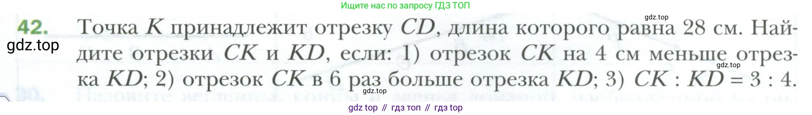 ГДЗ Геометрия, 7 класс Учебник, авторы: Мерзляк Аркадий Григорьевич, Полонский Виталий Борисович, Якир Михаил Семёнович, издательство Просвещение, Москва, 2023, оранжевого цвета, страница 20, номер 42, Условие 2023