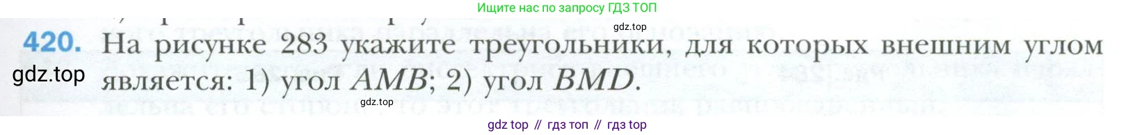 ГДЗ Геометрия, 7 класс Учебник, авторы: Мерзляк Аркадий Григорьевич, Полонский Виталий Борисович, Якир Михаил Семёнович, издательство Просвещение, Москва, 2023, оранжевого цвета, страница 117, номер 420, Условие 2023