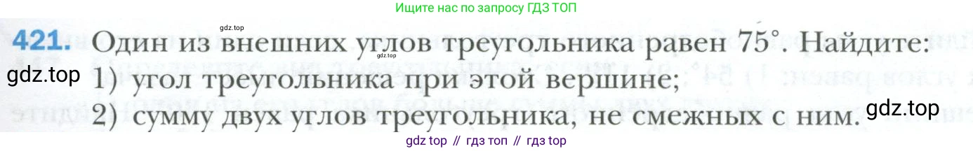 ГДЗ Геометрия, 7 класс Учебник, авторы: Мерзляк Аркадий Григорьевич, Полонский Виталий Борисович, Якир Михаил Семёнович, издательство Просвещение, Москва, 2023, оранжевого цвета, страница 117, номер 421, Условие 2023