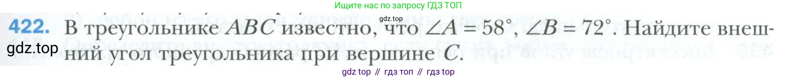 ГДЗ Геометрия, 7 класс Учебник, авторы: Мерзляк Аркадий Григорьевич, Полонский Виталий Борисович, Якир Михаил Семёнович, издательство Просвещение, Москва, 2023, оранжевого цвета, страница 117, номер 422, Условие 2023