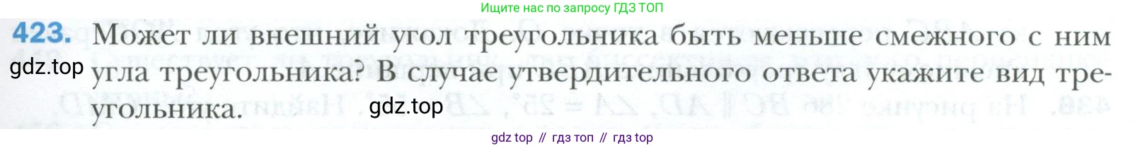 ГДЗ Геометрия, 7 класс Учебник, авторы: Мерзляк Аркадий Григорьевич, Полонский Виталий Борисович, Якир Михаил Семёнович, издательство Просвещение, Москва, 2023, оранжевого цвета, страница 117, номер 423, Условие 2023