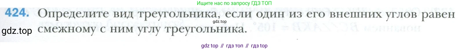 ГДЗ Геометрия, 7 класс Учебник, авторы: Мерзляк Аркадий Григорьевич, Полонский Виталий Борисович, Якир Михаил Семёнович, издательство Просвещение, Москва, 2023, оранжевого цвета, страница 117, номер 424, Условие 2023