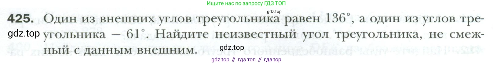 ГДЗ Геометрия, 7 класс Учебник, авторы: Мерзляк Аркадий Григорьевич, Полонский Виталий Борисович, Якир Михаил Семёнович, издательство Просвещение, Москва, 2023, оранжевого цвета, страница 118, номер 425, Условие 2023