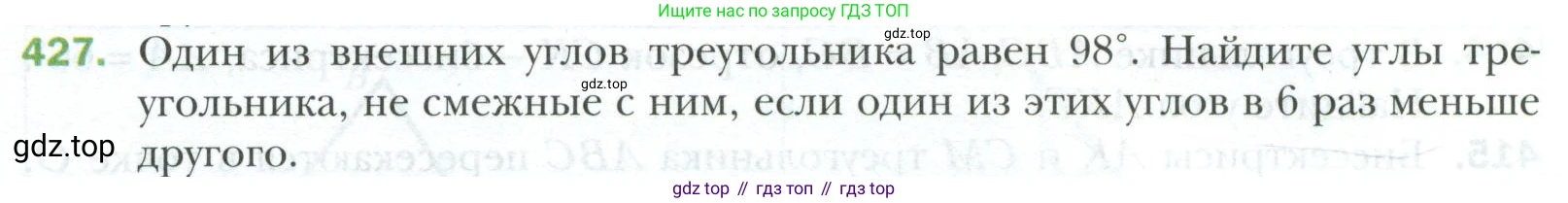 ГДЗ Геометрия, 7 класс Учебник, авторы: Мерзляк Аркадий Григорьевич, Полонский Виталий Борисович, Якир Михаил Семёнович, издательство Просвещение, Москва, 2023, оранжевого цвета, страница 118, номер 427, Условие 2023