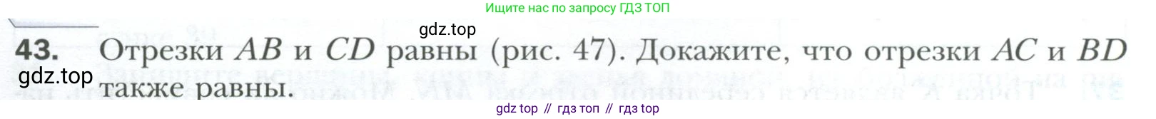 ГДЗ Геометрия, 7 класс Учебник, авторы: Мерзляк Аркадий Григорьевич, Полонский Виталий Борисович, Якир Михаил Семёнович, издательство Просвещение, Москва, 2023, оранжевого цвета, страница 20, номер 43, Условие 2023