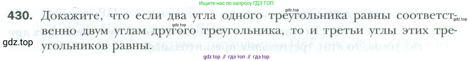 ГДЗ Геометрия, 7 класс Учебник, авторы: Мерзляк Аркадий Григорьевич, Полонский Виталий Борисович, Якир Михаил Семёнович, издательство Просвещение, Москва, 2023, оранжевого цвета, страница 118, номер 430, Условие 2023