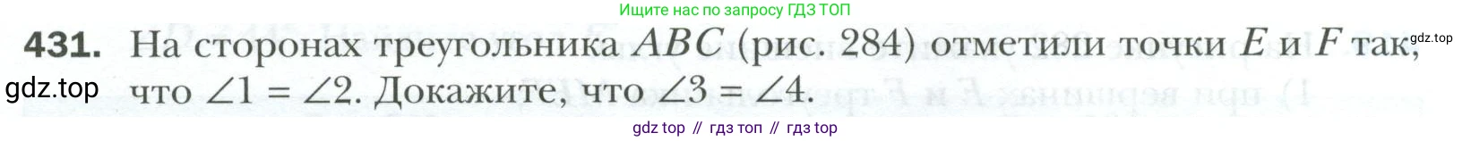 ГДЗ Геометрия, 7 класс Учебник, авторы: Мерзляк Аркадий Григорьевич, Полонский Виталий Борисович, Якир Михаил Семёнович, издательство Просвещение, Москва, 2023, оранжевого цвета, страница 118, номер 431, Условие 2023