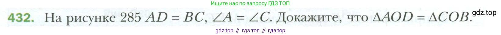 ГДЗ Геометрия, 7 класс Учебник, авторы: Мерзляк Аркадий Григорьевич, Полонский Виталий Борисович, Якир Михаил Семёнович, издательство Просвещение, Москва, 2023, оранжевого цвета, страница 118, номер 432, Условие 2023