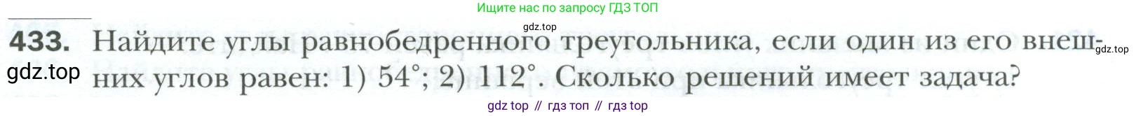 ГДЗ Геометрия, 7 класс Учебник, авторы: Мерзляк Аркадий Григорьевич, Полонский Виталий Борисович, Якир Михаил Семёнович, издательство Просвещение, Москва, 2023, оранжевого цвета, страница 118, номер 433, Условие 2023