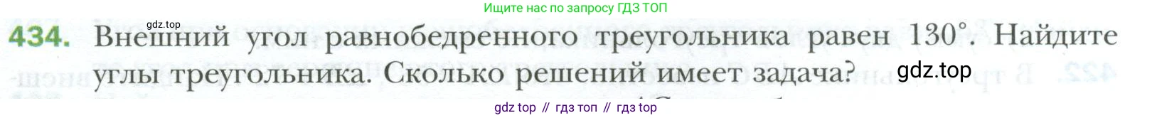 ГДЗ Геометрия, 7 класс Учебник, авторы: Мерзляк Аркадий Григорьевич, Полонский Виталий Борисович, Якир Михаил Семёнович, издательство Просвещение, Москва, 2023, оранжевого цвета, страница 118, номер 434, Условие 2023