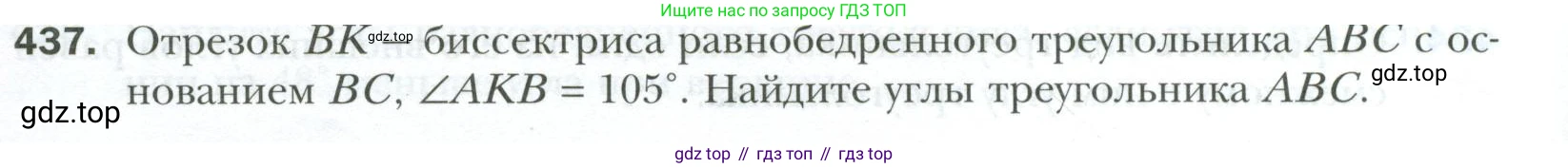 ГДЗ Геометрия, 7 класс Учебник, авторы: Мерзляк Аркадий Григорьевич, Полонский Виталий Борисович, Якир Михаил Семёнович, издательство Просвещение, Москва, 2023, оранжевого цвета, страница 118, номер 437, Условие 2023