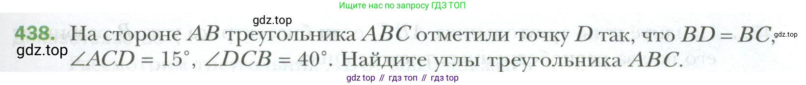 ГДЗ Геометрия, 7 класс Учебник, авторы: Мерзляк Аркадий Григорьевич, Полонский Виталий Борисович, Якир Михаил Семёнович, издательство Просвещение, Москва, 2023, оранжевого цвета, страница 119, номер 438, Условие 2023